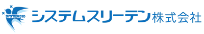 システムスリーテン株式会社